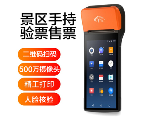 30116金沙js9官网景区手持机验票一体机， 可识别二维码、条形码